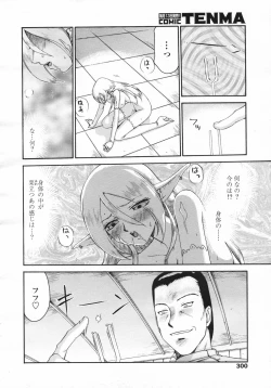 Page 298 of COMIC Tenma 2007-02 Vol. 105