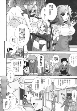 Page 78 of COMIC Tenma 2007-02 Vol. 105