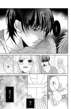 Page 104 of Ane wa Otouto ni Ubawareru 1-6