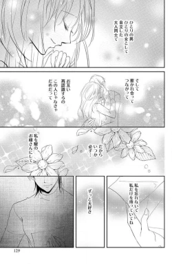Page 124 of Ane wa Otouto ni Ubawareru 1-6