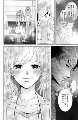 Page 130 of Ane wa Otouto ni Ubawareru 1-6