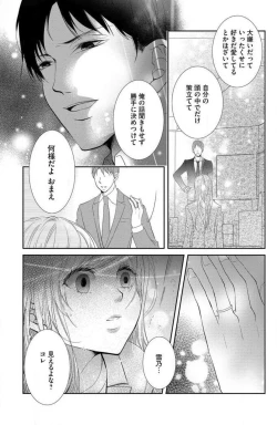 Page 133 of Ane wa Otouto ni Ubawareru 1-6