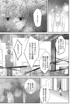 Page 135 of Ane wa Otouto ni Ubawareru 1-6