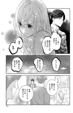 Page 137 of Ane wa Otouto ni Ubawareru 1-6