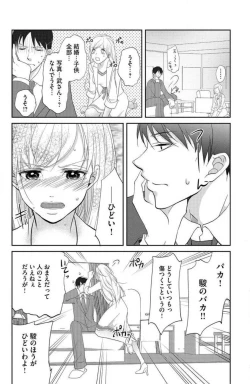 Page 140 of Ane wa Otouto ni Ubawareru 1-6