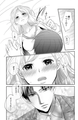 Page 141 of Ane wa Otouto ni Ubawareru 1-6