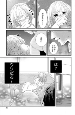 Page 24 of Ane wa Otouto ni Ubawareru 1-6