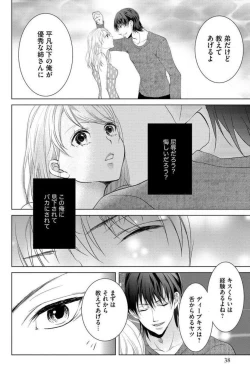 Page 36 of Ane wa Otouto ni Ubawareru 1-6