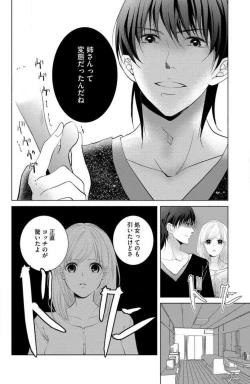 Page 46 of Ane wa Otouto ni Ubawareru 1-6