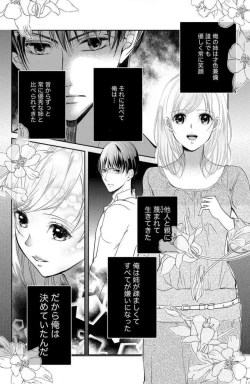 Page 5 of Ane wa Otouto ni Ubawareru 1-6