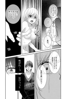 Page 60 of Ane wa Otouto ni Ubawareru 1-6