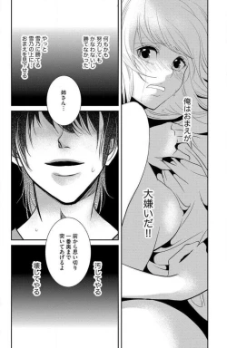 Page 61 of Ane wa Otouto ni Ubawareru 1-6