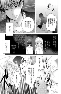 Page 62 of Ane wa Otouto ni Ubawareru 1-6
