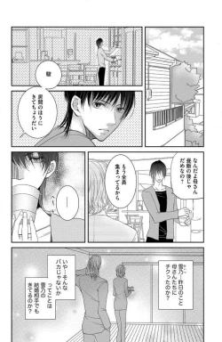 Page 71 of Ane wa Otouto ni Ubawareru 1-6