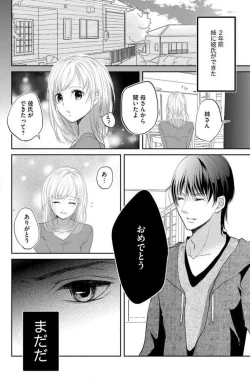 Page 7 of Ane wa Otouto ni Ubawareru 1-6
