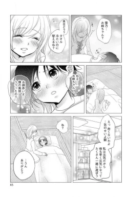 Page 81 of Ane wa Otouto ni Ubawareru 1-6