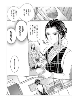 Page 101 of Zettai Toshishita Kareshi!! 1-6