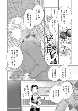 Page 103 of Zettai Toshishita Kareshi!! 1-6
