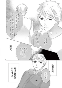 Page 107 of Zettai Toshishita Kareshi!! 1-6