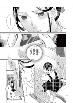 Page 110 of Zettai Toshishita Kareshi!! 1-6