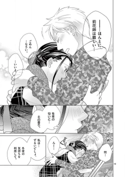 Page 118 of Zettai Toshishita Kareshi!! 1-6