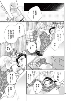 Page 128 of Zettai Toshishita Kareshi!! 1-6