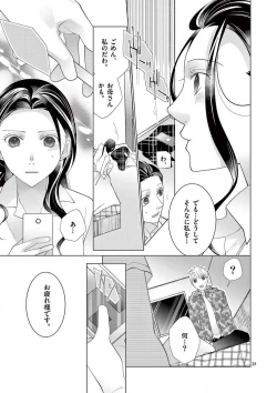 Page 130 of Zettai Toshishita Kareshi!! 1-6