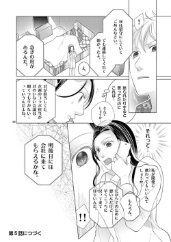 Page 131 of Zettai Toshishita Kareshi!! 1-6