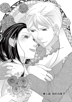 Page 133 of Zettai Toshishita Kareshi!! 1-6