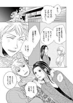 Page 137 of Zettai Toshishita Kareshi!! 1-6
