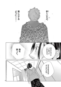 Page 140 of Zettai Toshishita Kareshi!! 1-6