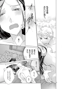 Page 168 of Zettai Toshishita Kareshi!! 1-6