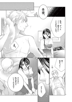 Page 172 of Zettai Toshishita Kareshi!! 1-6