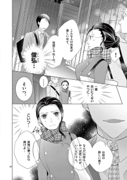 Page 183 of Zettai Toshishita Kareshi!! 1-6