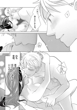 Page 194 of Zettai Toshishita Kareshi!! 1-6