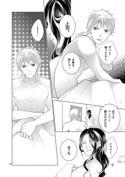 Page 20 of Zettai Toshishita Kareshi!! 1-6