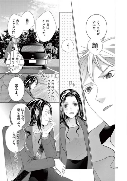Page 23 of Zettai Toshishita Kareshi!! 1-6