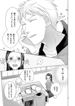 Page 38 of Zettai Toshishita Kareshi!! 1-6