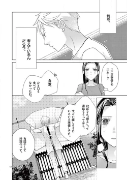 Page 45 of Zettai Toshishita Kareshi!! 1-6