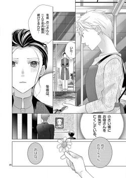 Page 61 of Zettai Toshishita Kareshi!! 1-6