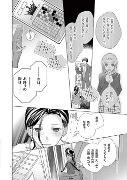 Page 6 of Zettai Toshishita Kareshi!! 1-6