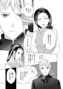 Page 73 of Zettai Toshishita Kareshi!! 1-6