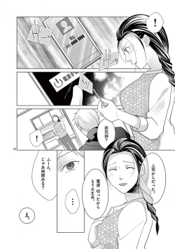 Page 78 of Zettai Toshishita Kareshi!! 1-6