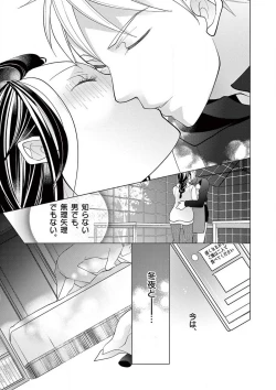 Page 87 of Zettai Toshishita Kareshi!! 1-6