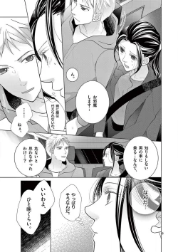 Page 9 of Zettai Toshishita Kareshi!! 1-6