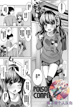 Page 1 of POISON LOLITA COMPLEX