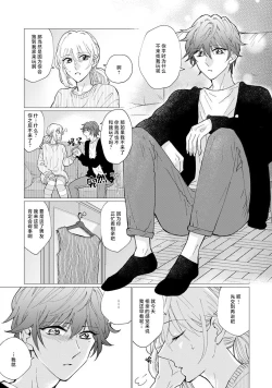 Page 20 of neko-kei gēmā danshi ni natsuka remashite | 猫系gamer男子喜欢我