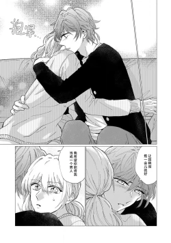 Page 23 of neko-kei gēmā danshi ni natsuka remashite | 猫系gamer男子喜欢我