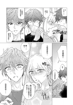 Page 30 of neko-kei gēmā danshi ni natsuka remashite | 猫系gamer男子喜欢我