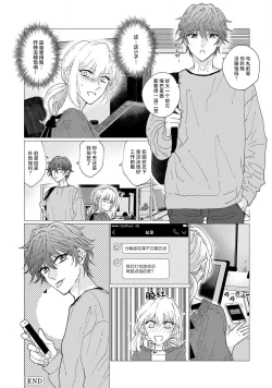 Page 37 of neko-kei gēmā danshi ni natsuka remashite | 猫系gamer男子喜欢我